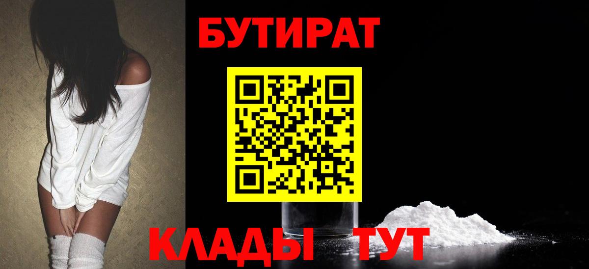 БУТИРАТ жидкий экстази Лабинск