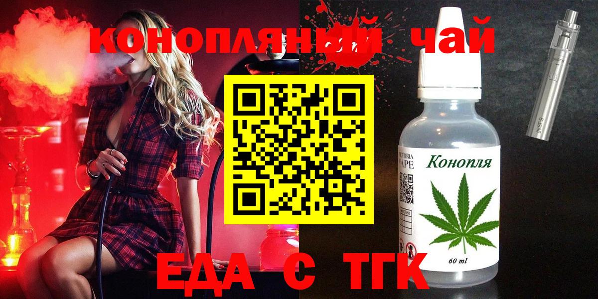 Лабинск  Печенье с ТГК конопля  Вход с VPN 
