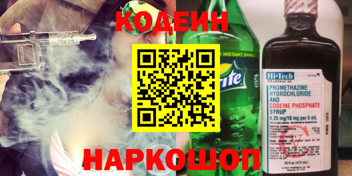 Кодеин напиток Lean (лин)  Кодеиновый сироп Lean Purple Drank  Лабинск  Вход с VPN 