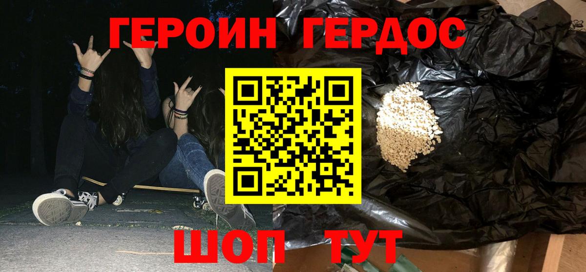Героин хмурый  Вход с VPN  Лабинск 