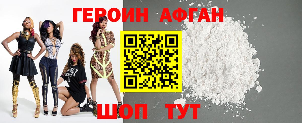 ГЕРОИН белый Лабинск