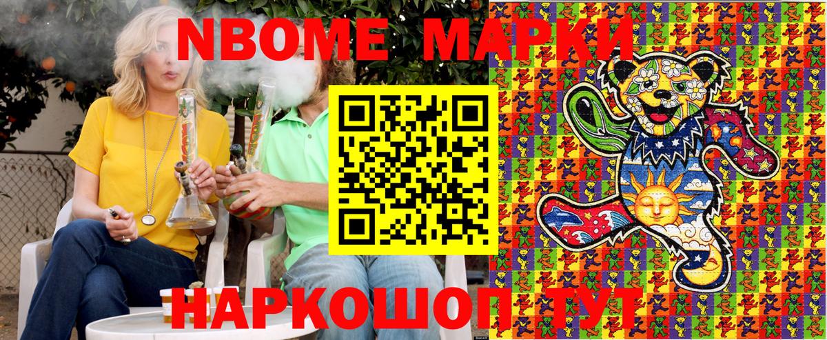 Марки 25I-NBOMe 1,5мг Лабинск